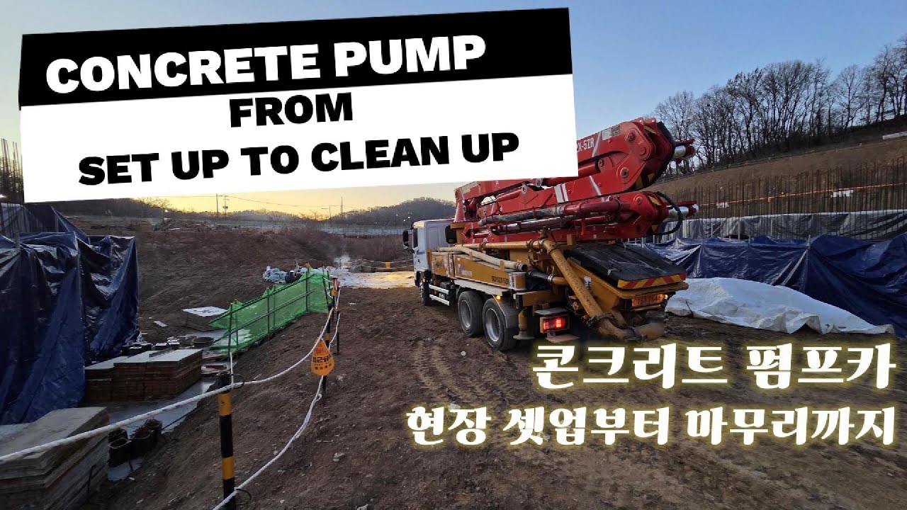 콘크리트 펌프카 교량기초 타설! 차량 셋팅부터 작업완료까지 Concrete Pump at a Bridge Foundation: Setup to Completion