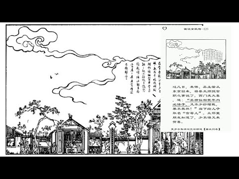 drawing storytime shorts:画说金瓶梅-426|成人|名著|学习中文|游戏化学习中文|听书|有声书|段子|有声读物|搞笑|学中文|听故事|普通话|沉浸式学习|情景式学习