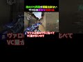 【異常】他の界隈から見たヴァロのイメージが悪すぎる。その原因5選　#valorantクリップ #valorantclips #valorantショート #ヴァロラント #valorant