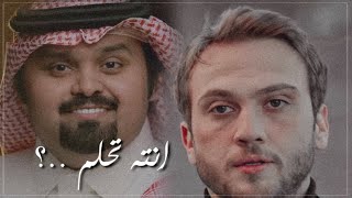 تريد نرجع - انته تحلم على حبك راح اندم - بندر بن عوير - تصميم .