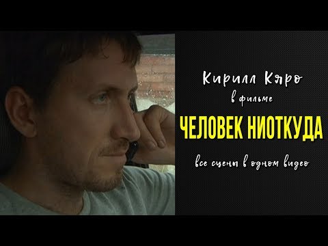 Video: Kirill Kyaro: Biografie, Kreativita, Kariéra, Osobní život