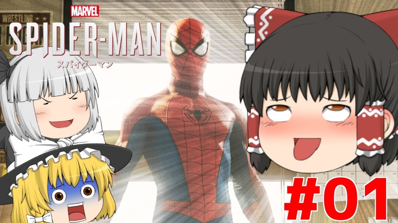 【ゆっくり実況】スパイダーマンやるんだって #01【Marvel's Spider Man】
