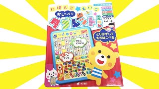 Kids 読み聞かせ絵本「にほんご・えいご おしゃべりタブレットえほん」/ Children's Book「 Tablet  Picture Book」【NHK 赤ちゃん泣き止む 】