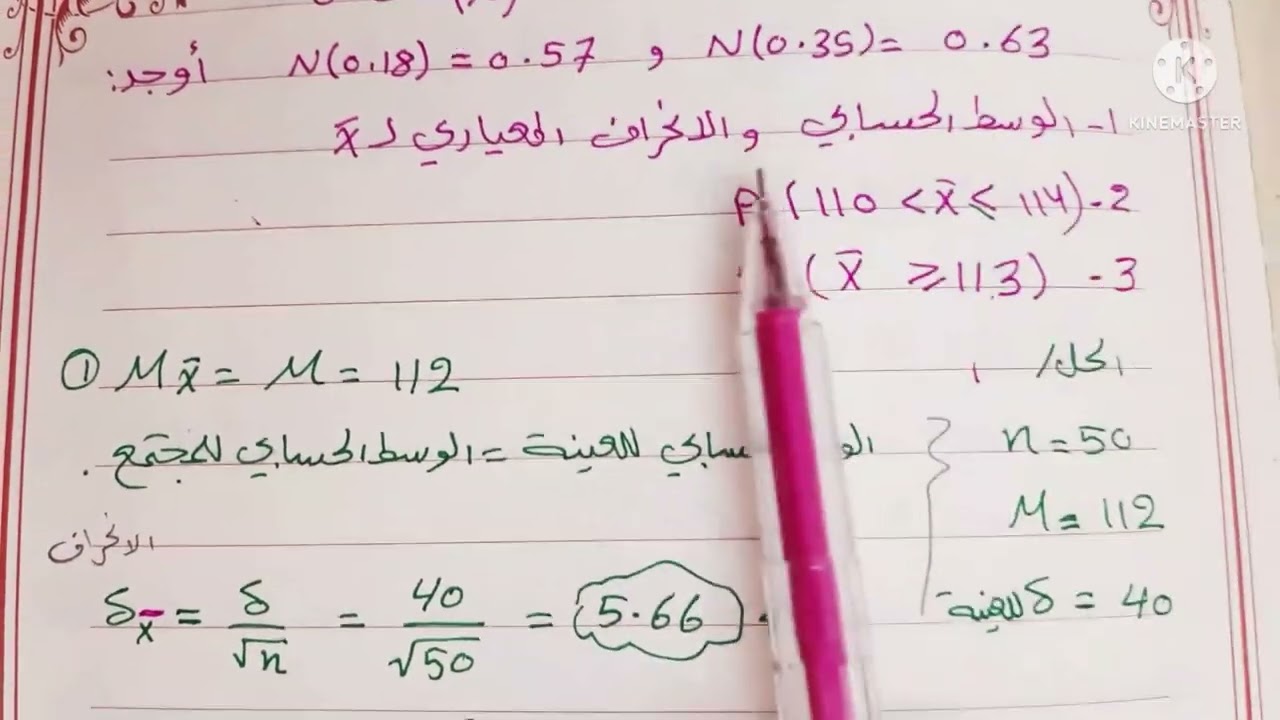 احصاء متقدم~(توزيع المعاينه لمتوسط حسابي واحد)