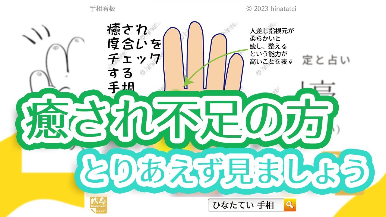癒され度合いをチェックする手相 - YouTube
