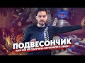 Обзор и установка ВЫВОРОТА. Передняя и Задняя ПОДВЕСКА на Классику. ВАЗ!