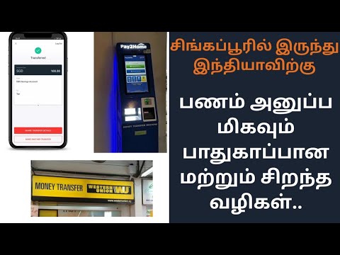 How To Send Money Singapore To India Some Best An Safe Way | இந்தியாவிற்கு பாதுகாப்பாக பணம் அனுப்ப |