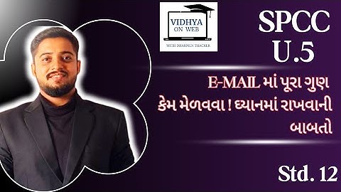 CC | U5 | Std 12 |⏩ Fast Track Revision Series | મેળવો E-Mail માં પૂરા ગુણ | ઘ્યાનમાં રાખવાની બાબતો💥