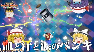 (ゆっくり実況)奪われた色を取り戻せ！ペラペラのマリオがペンキハンマー片手に大活躍...異色カルテットがスプラッシュ！！PART2 [ペーパーマリオ・カラースプラッシュ]