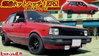 【旧車】高レスポンスの爆速ホットハッチ！昭和58年式 KP61 1300スターレット Si 最終後期型！A bombastic hot hatch!　TOYOTA 1300 Starlet! JDM