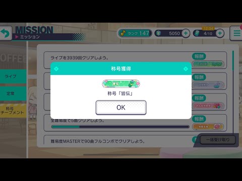 【プロセカ】皆伝6粒達成🎉