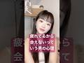 疲れてるから会えないって言う男の心理