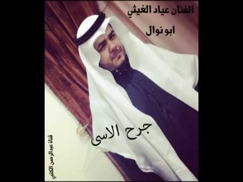 الفنان ابو نوال جرح الاسى