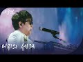 조용필 미지의 세계 광복80주년 KBS대기획 조용필 이 순간을 영원히 KBS 251006 방송 조용필 미지의 세계 광복80주년 KBS대기획 조용필 이 순간을 영원히 KBS 251006 방송