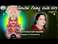 Hema Kotta Parvasathi || Virupaksha Swamy || Manjula Gururaj || Kannada