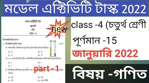 class-4 model activity task/ january /2022 / math/চতুর্থ শ্রেণী মডেল এক্টিভিটি টাস্ক 2022 /গণিত  ll