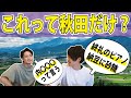 【秋田県民だけ！？】終礼のピアノは秋田限定？ズックって何？納豆に砂糖かけるの？