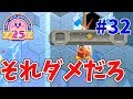 【星のカービィ25周年おめでとう!】4人で星のカービィをやってみた!#32