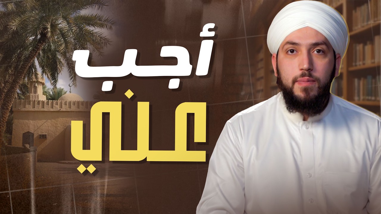 أجب عني | قصة حسان بن ثابت وعمر بن الخطاب رضي الله عنهما