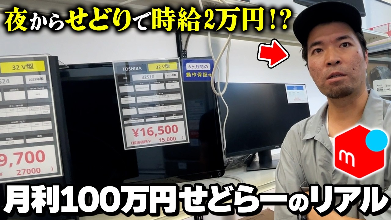 【メルカリせどり】夜から店舗せどりをしたらいくら稼げるのか！？プロせどらーの仕入れに完全密着！