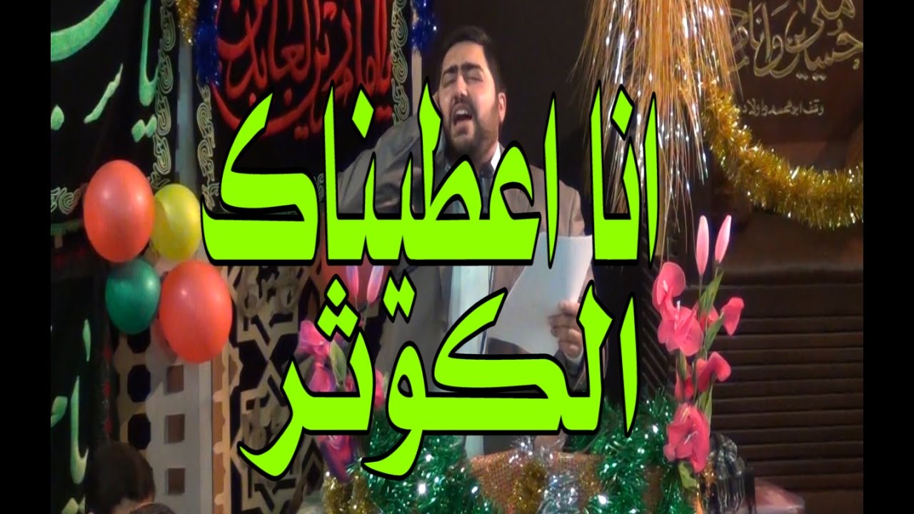 مولد الامام المهدي - احمد الكربلائي - انا اعطيناك المهدي