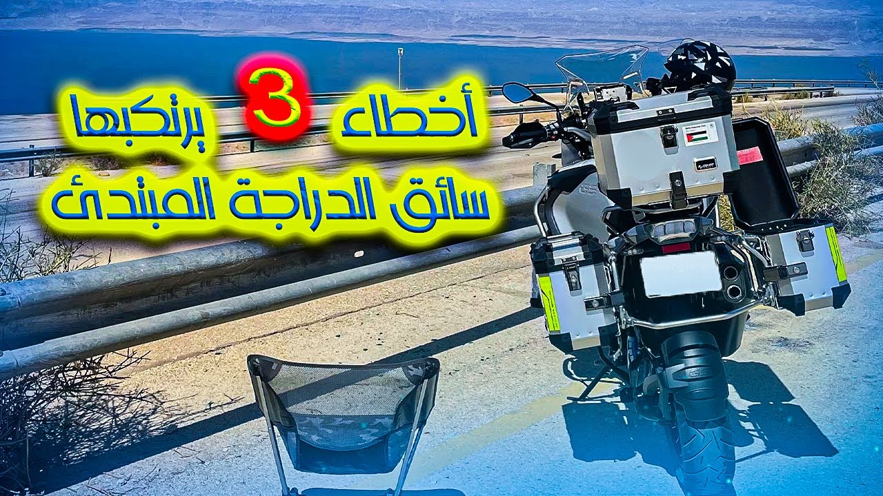 #2 اعرف غلطك بالمنعطفات لتقدر تتجنبه👌🏻