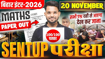 Sentup Exam से पहले देख लो | | Math Class 12th Original Questions Paper | 12th Maths Guess Question