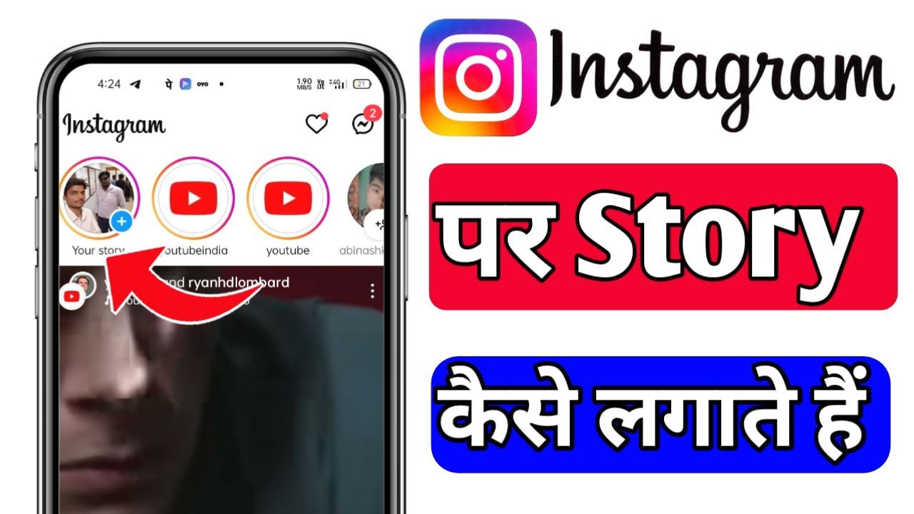 instagram-par-story-kaise-lagate-hain-how-to-set-story-in-instagram