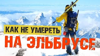 Скитур Эльбрус 2021| 4K |  Великие горы Кавказа | Порванное колено