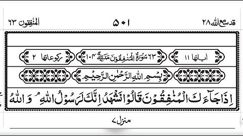 سورة المنافقون | Surah Al-Munafiqun by Sheikh Abdul Rahman As-Sudais with Full Arabic Text HD