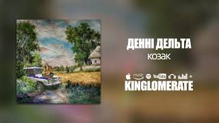 Денні Дельта - Козак