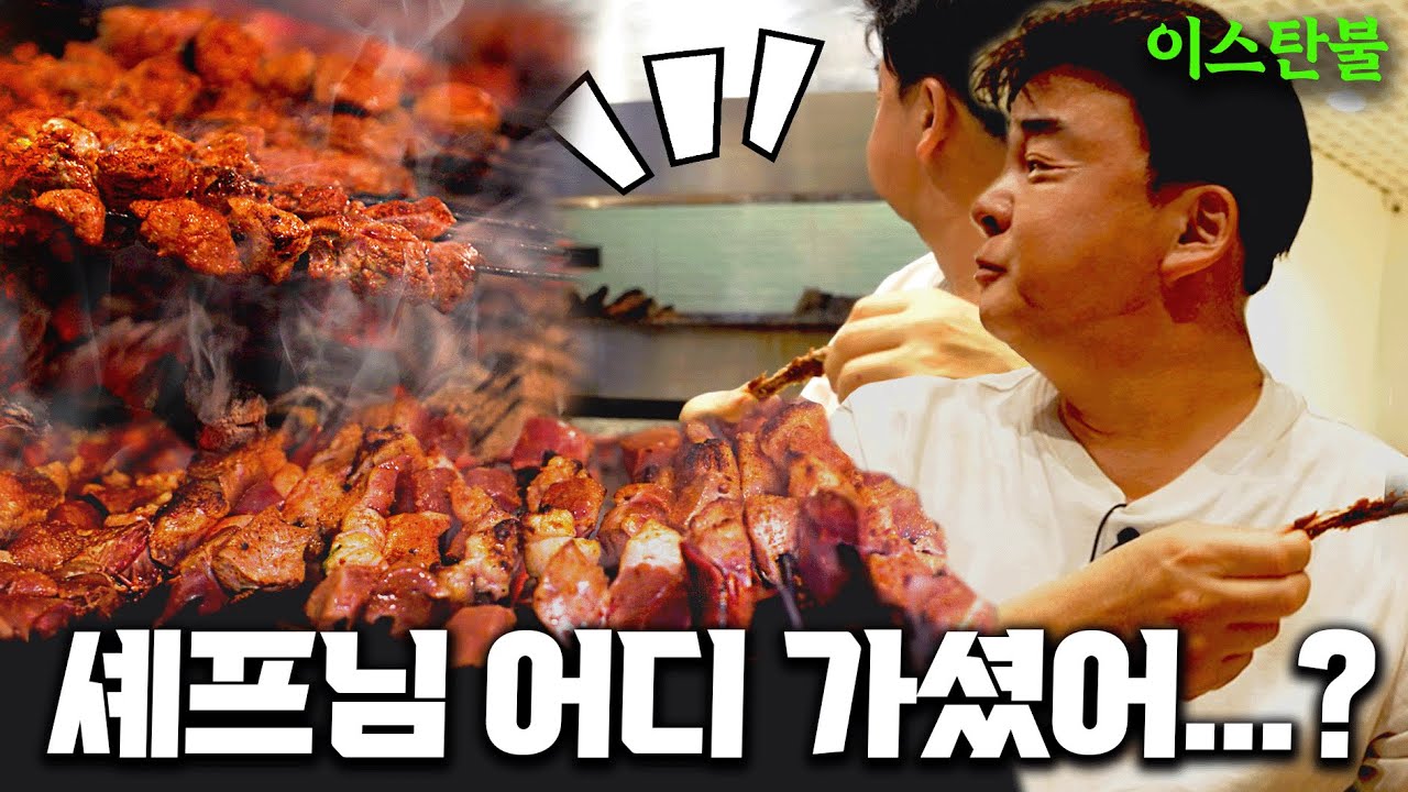 [배고파_이스탄불] 