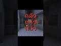 ไม่อยากอยู่ ไม่อยากอยู่ #minecraft #มายคราฟ #ไมน์คราฟต์ #ฟีดดดシ #อย่า...