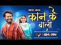 Kane ke bali m  new cg dj song  best cg song  dj ashvan  dj song india