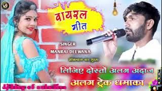 song {1945} super star Manraj Divana New trek Sardi song Rajasthani Dj Songs