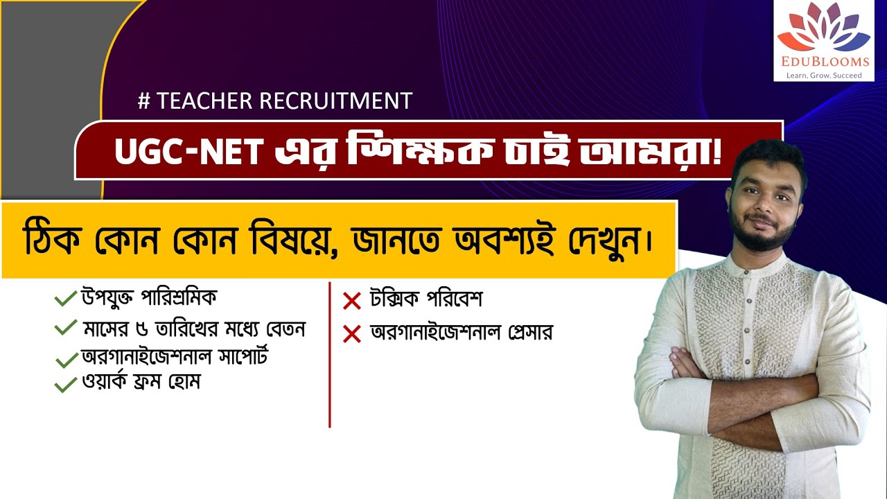 শিক্ষক নিয়োগ। আজই জমা করুন CV | HIGH PAYING TEACHING JOB | JOIN Path To JRF