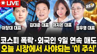 [5월 19일 굿모닝임당] 코스피 또 폭락·외국인 9일 연속 매도.. 오늘 같은 시장에서 사야되는 ‘이 주식’