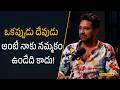 ఒకప్పుడు దేవుడు అంటే నాకు నమ్మకం ఉండేది కాదు!| Filmy Focus Shorts