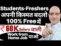 फ्री के Secret तरीके से, सबके लिए "Work from home jobs" | Sanjiv Kumar Jindal | Part time | Free |