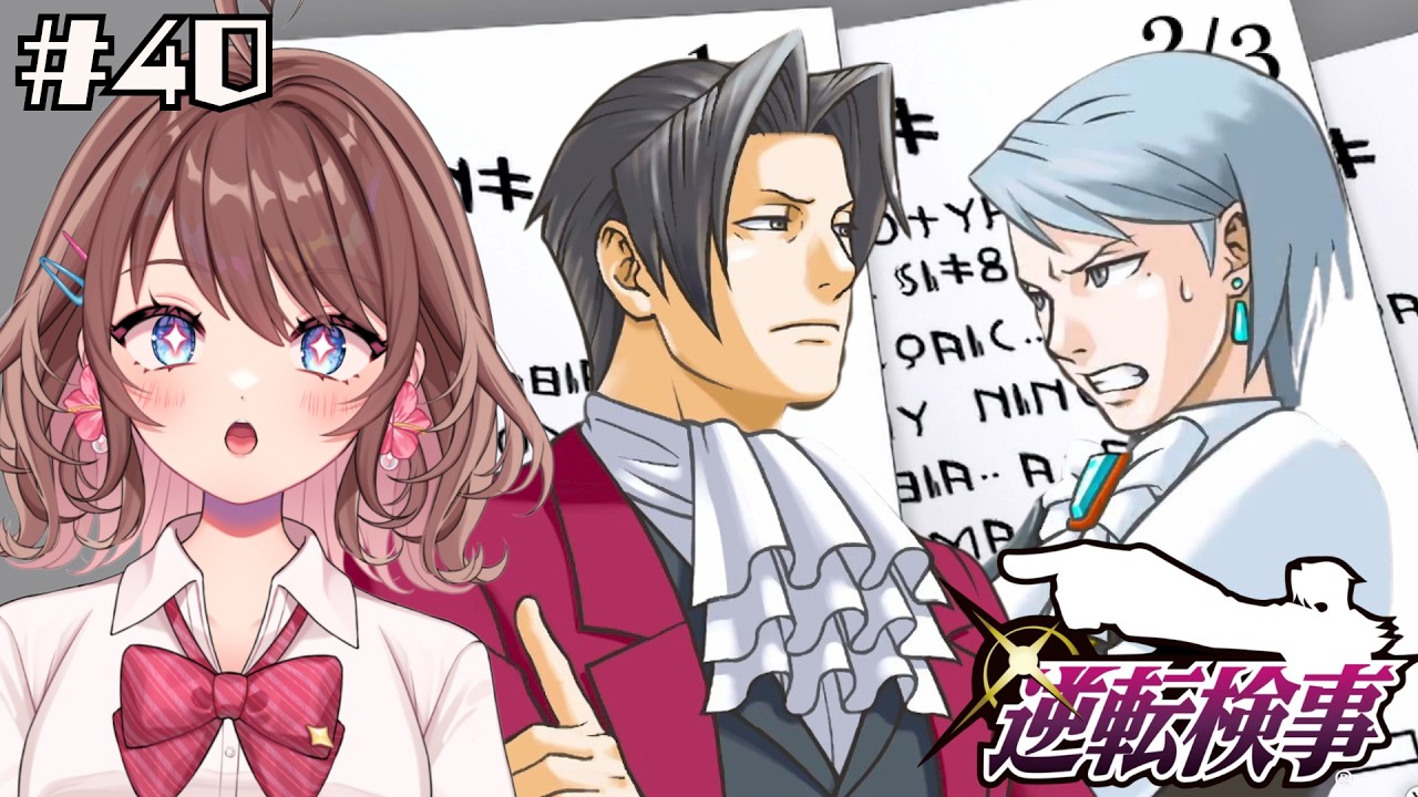 【逆転検事】冥さんの探し物【女性Vtuber】【ゲーム実況】#40 #ともすけ