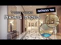 נחשף סוד ההצלחה מאחורי המגדל היוקרתי בישראל!