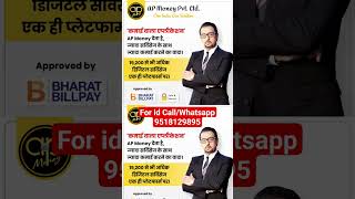 Best Mobile Recharge Commission app | Best Recharge Cashback app | ap money id kaise banaye #shorts