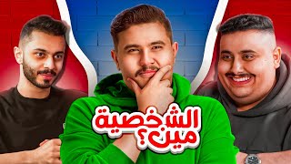 برنامج ابوعابد | تحدي الواحد وثلاثين مع توبز وهنودي 😂