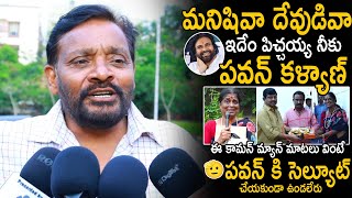 Common Man Salutes To Pawan Kalyan Great Character Over Helps To Old Actor Pakija | Sahithi Tv