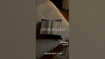 من سورة الاعراف القاري:محمد الشمراني