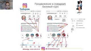Instagram. Подготовка страниц и рекрутинг Instagram. Подготовка страниц и рекрутинг