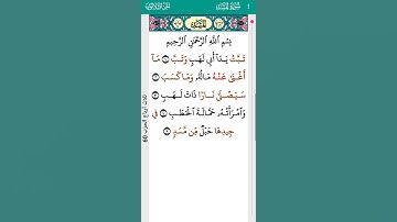 surah Al Masad Abdulbasit Abdulsamad 111 I سورة المسد