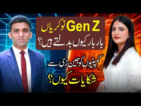 Why Gen Z Keeps Quitting Jobs So Fast | Why Companies Are Concerned | Zaira Majid