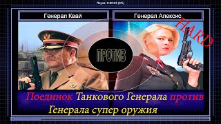 Command &amp; Conquer Generals: Zero Hour - Танковый генерал против Генерала Супер оружия