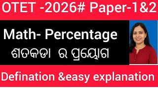 OTET -2026#Paper -1&2 Math Percentage ଶତକଡା ଓ ତାର ପ୍ରୟୋଗ Important#MCQs By#Sabat Ma'am